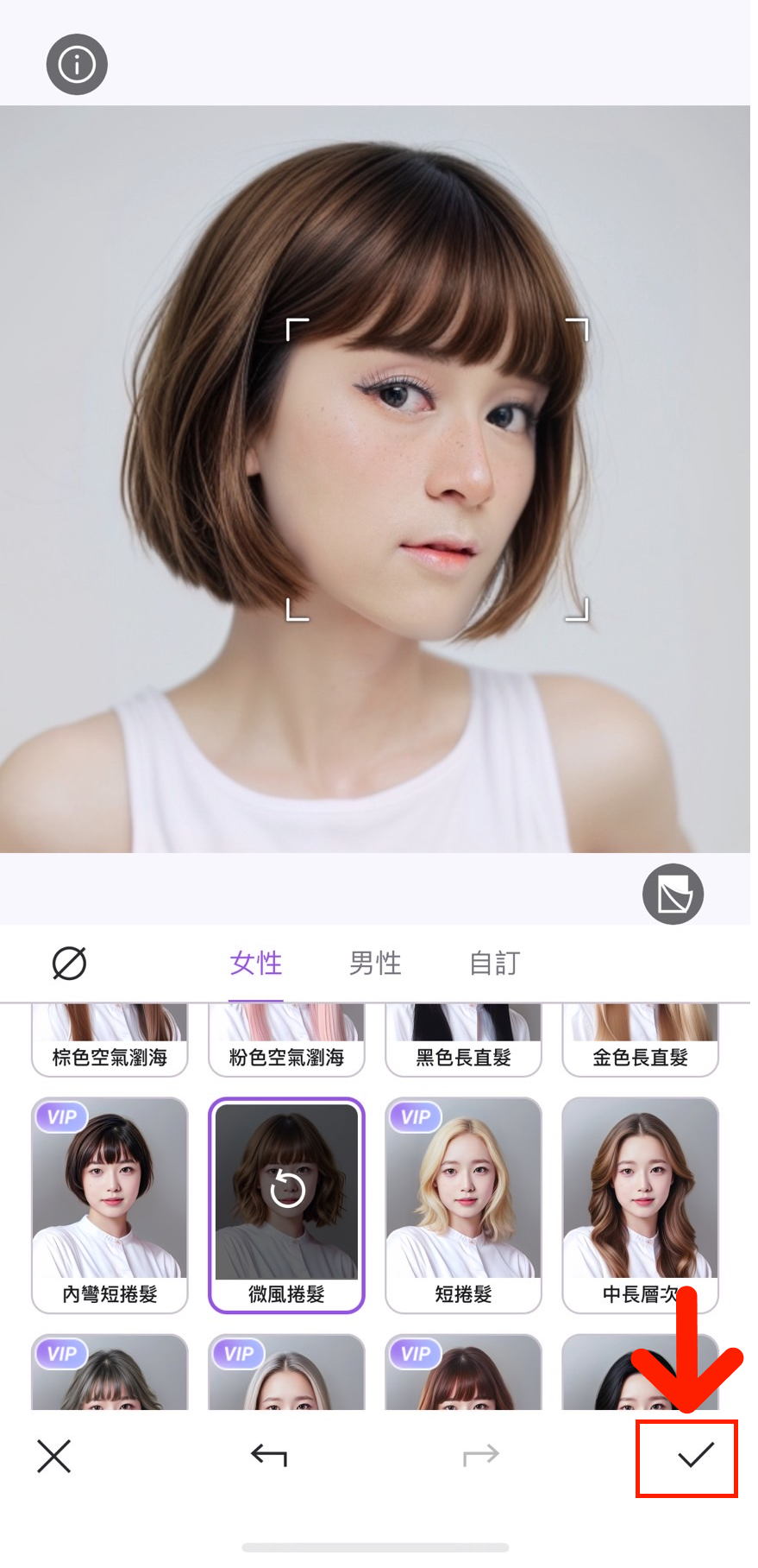 髮型模擬教學 Vivid Glam