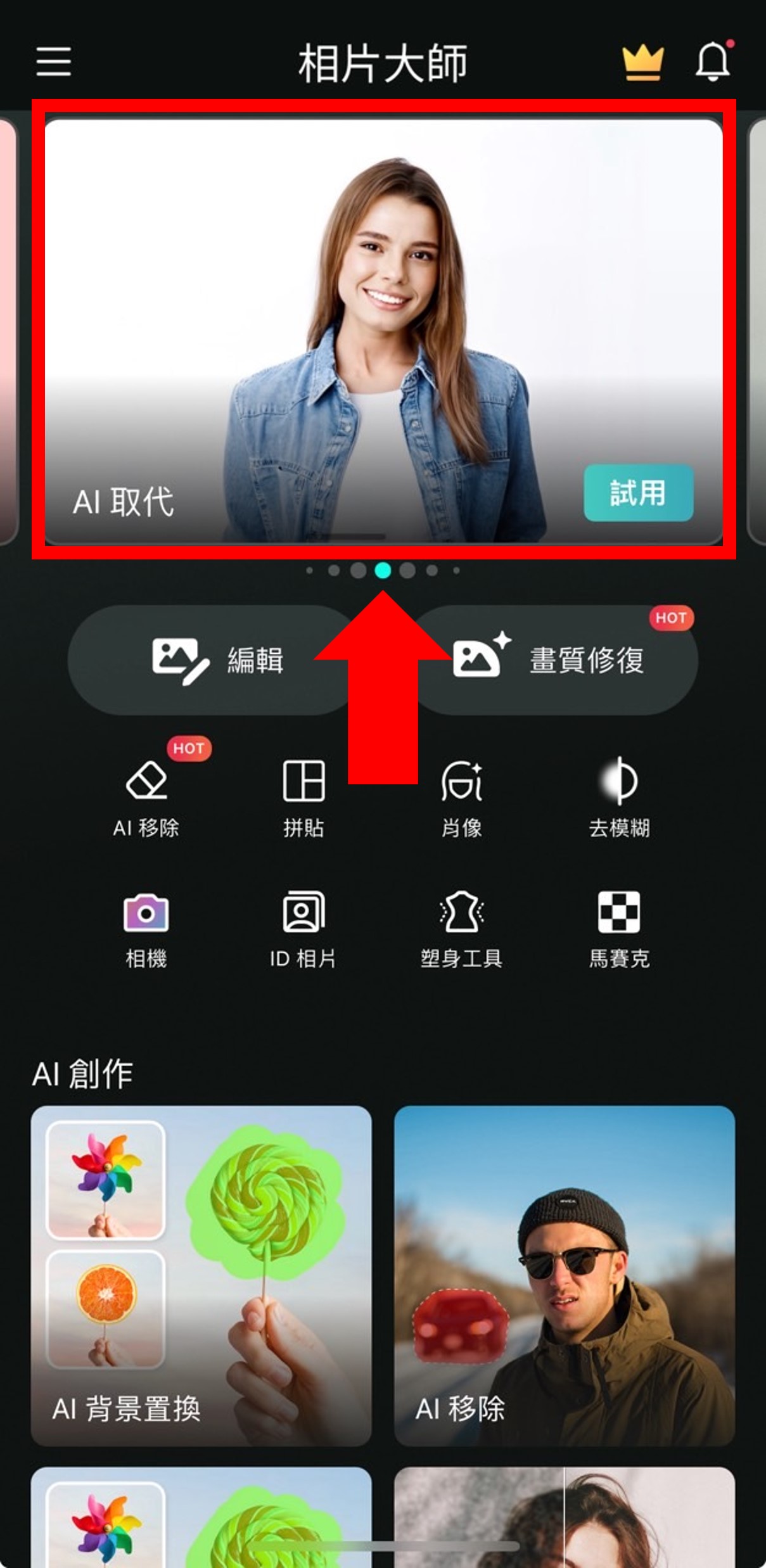AI 取代