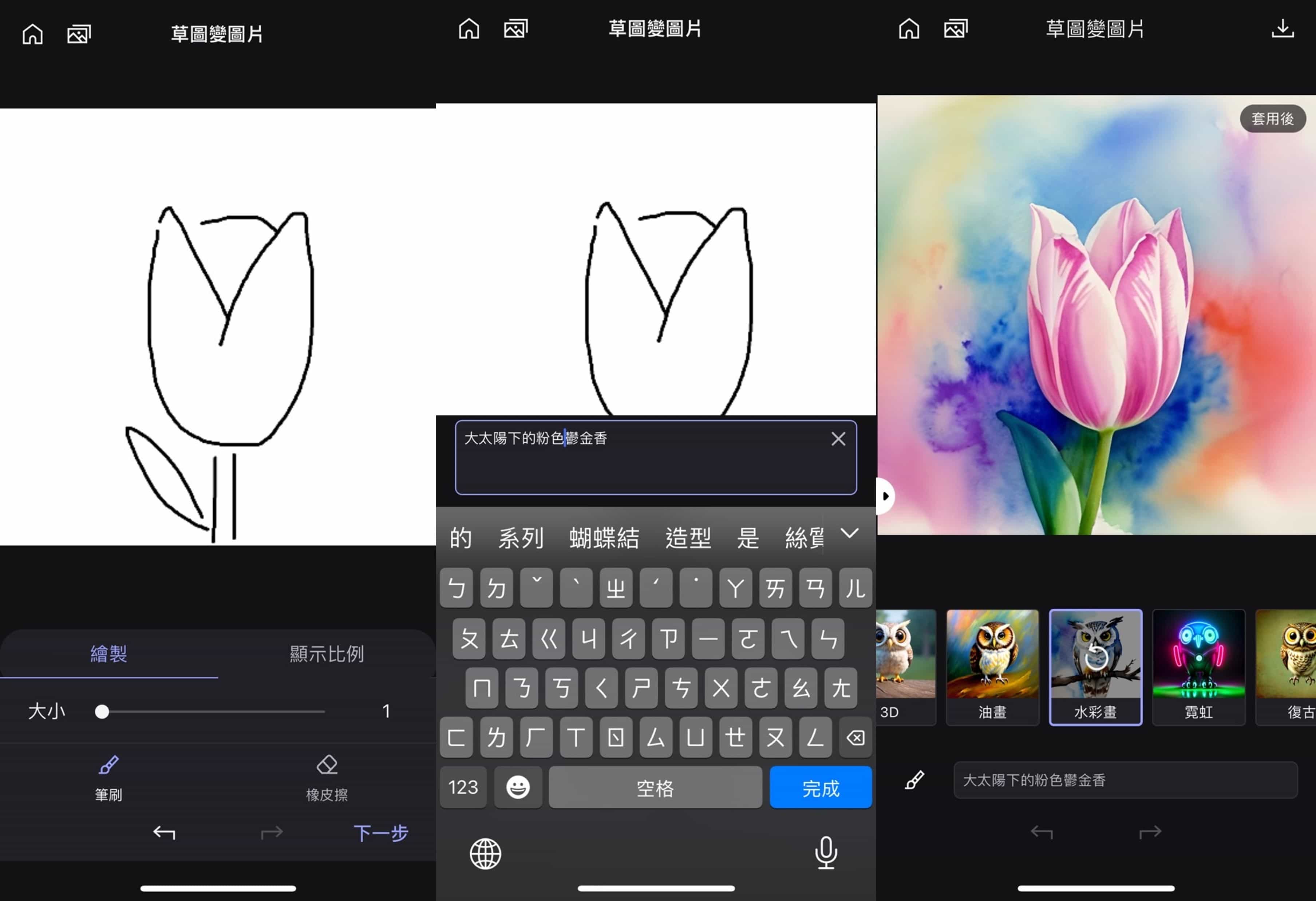 Vividai 草圖變圖片範例