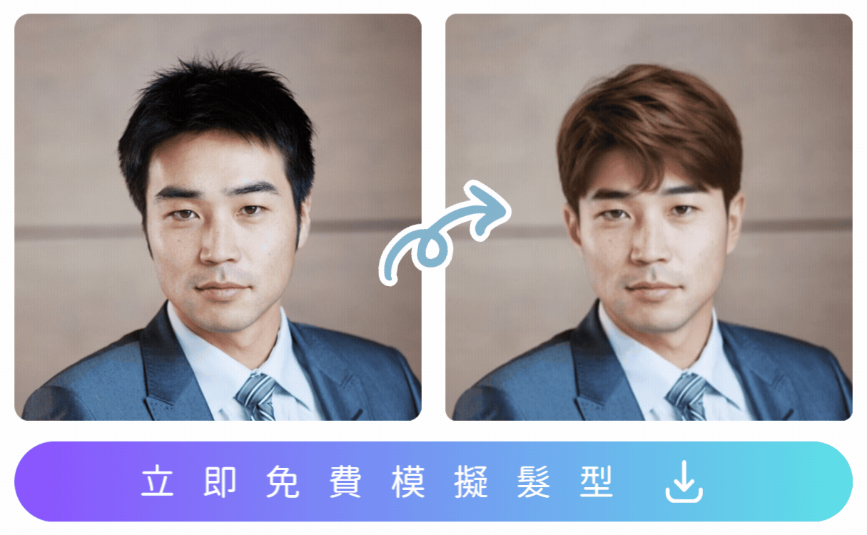 相片大師 短髮造型模擬