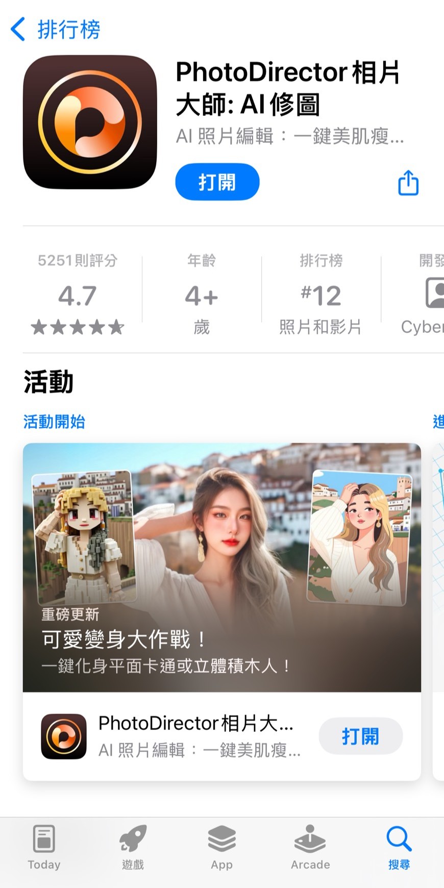 相片大師 AI 男生髮型 App 推薦