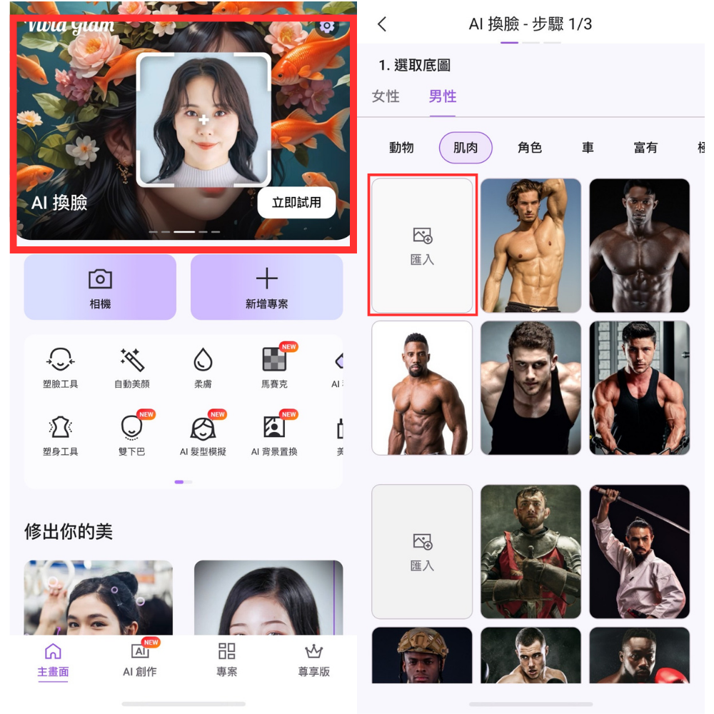AI 換臉教學