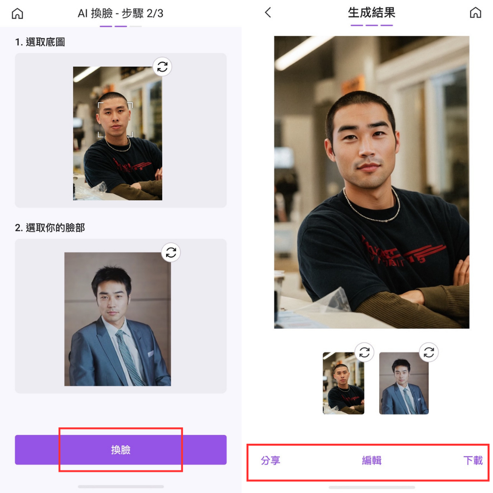 AI 換臉教學