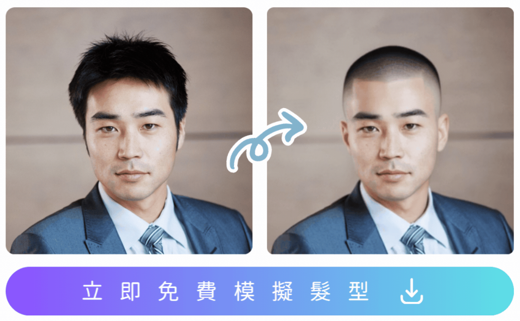 ai髮型模擬