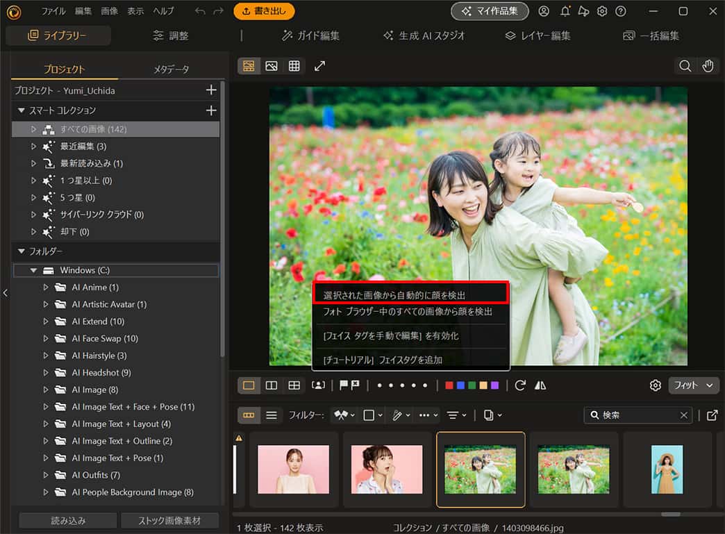 PhotoDirector インターフェース例1