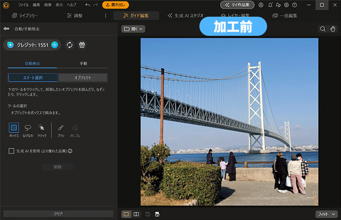 PhotoDirector AI オブジェクト除去