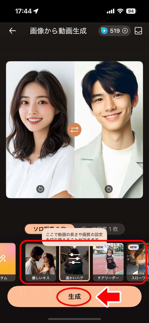 モバイル版 PhotoDirector　動き　選び