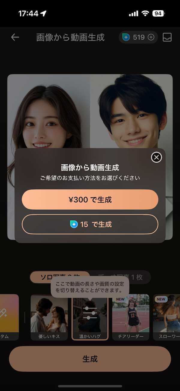 モバイル版 PhotoDirector　生成消費