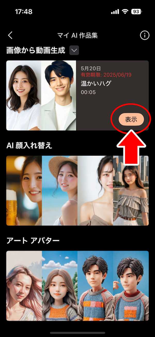 モバイル版 PhotoDirector　完成した動画　表示