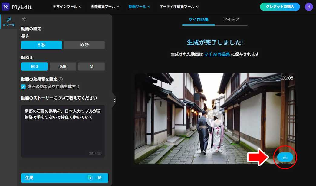 MyEdit AI動画生成　文字から動画