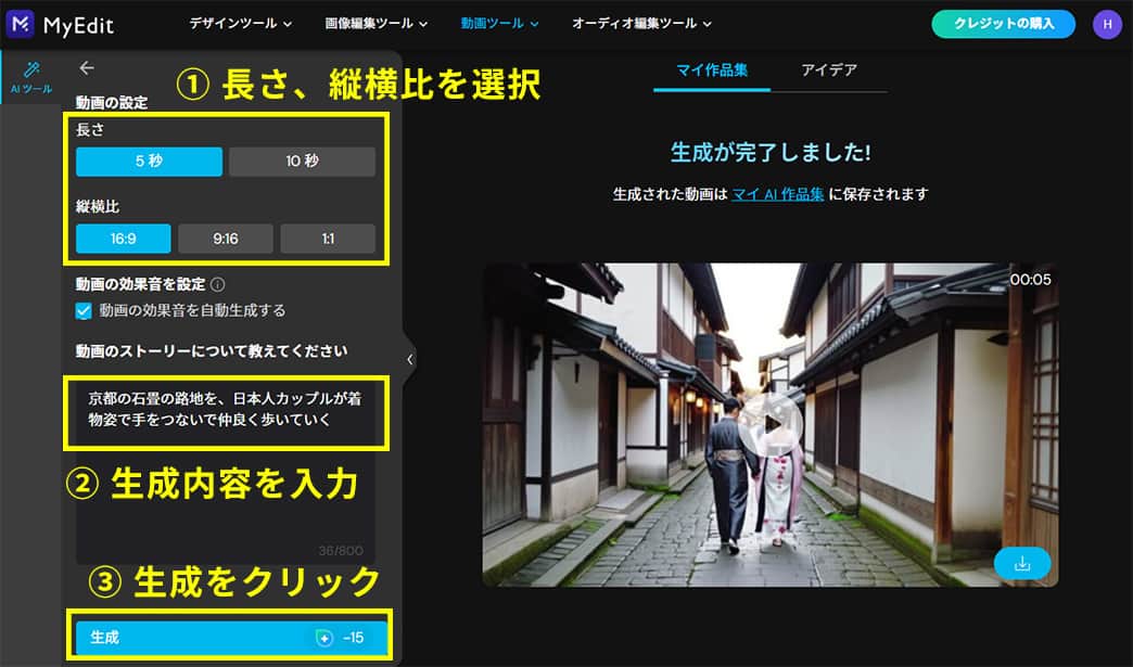 MyEdit AI動画生成　文字から動画