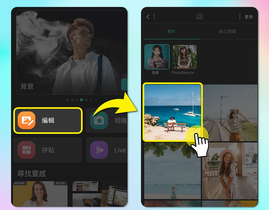 選擇想要編輯的照片