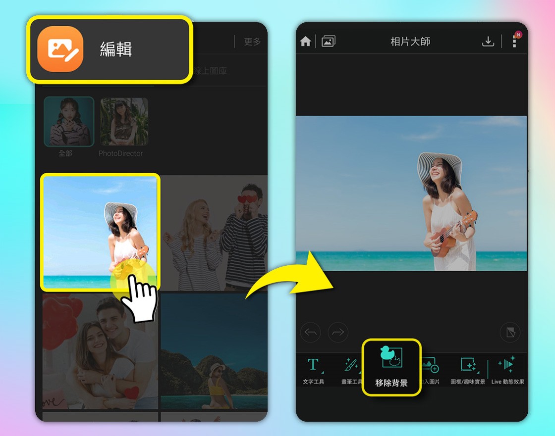 獨照去背app直接更換背景