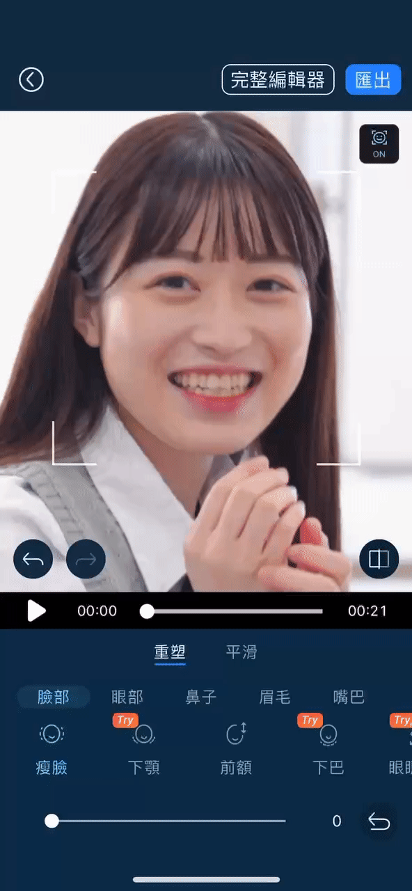 威力導演App瘦臉功能