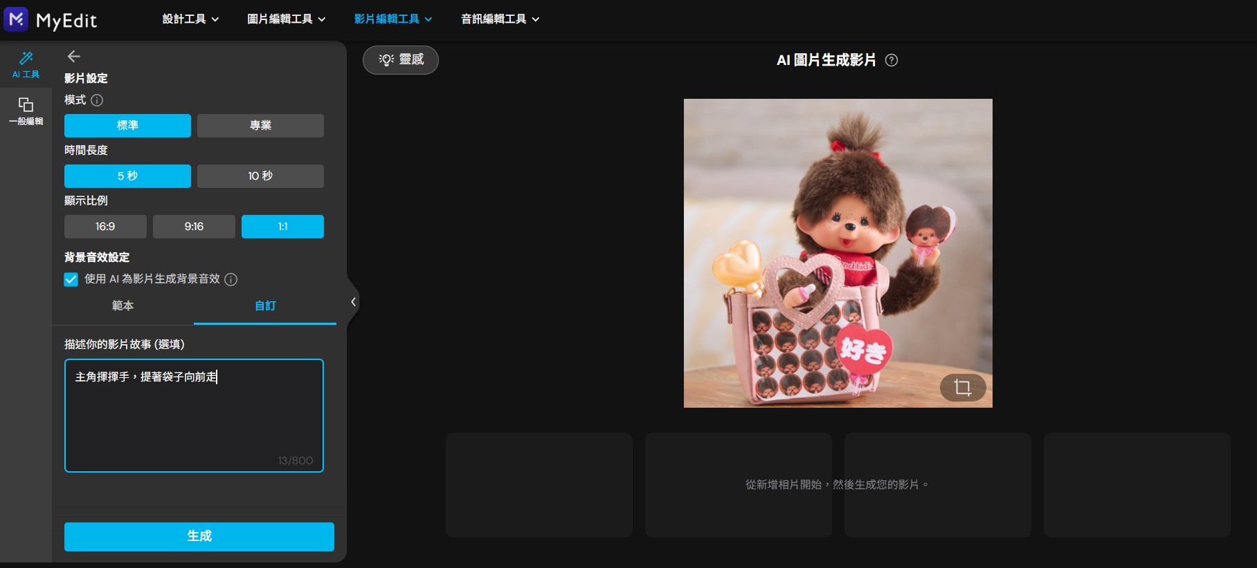 相片大師 AI 藝術角色