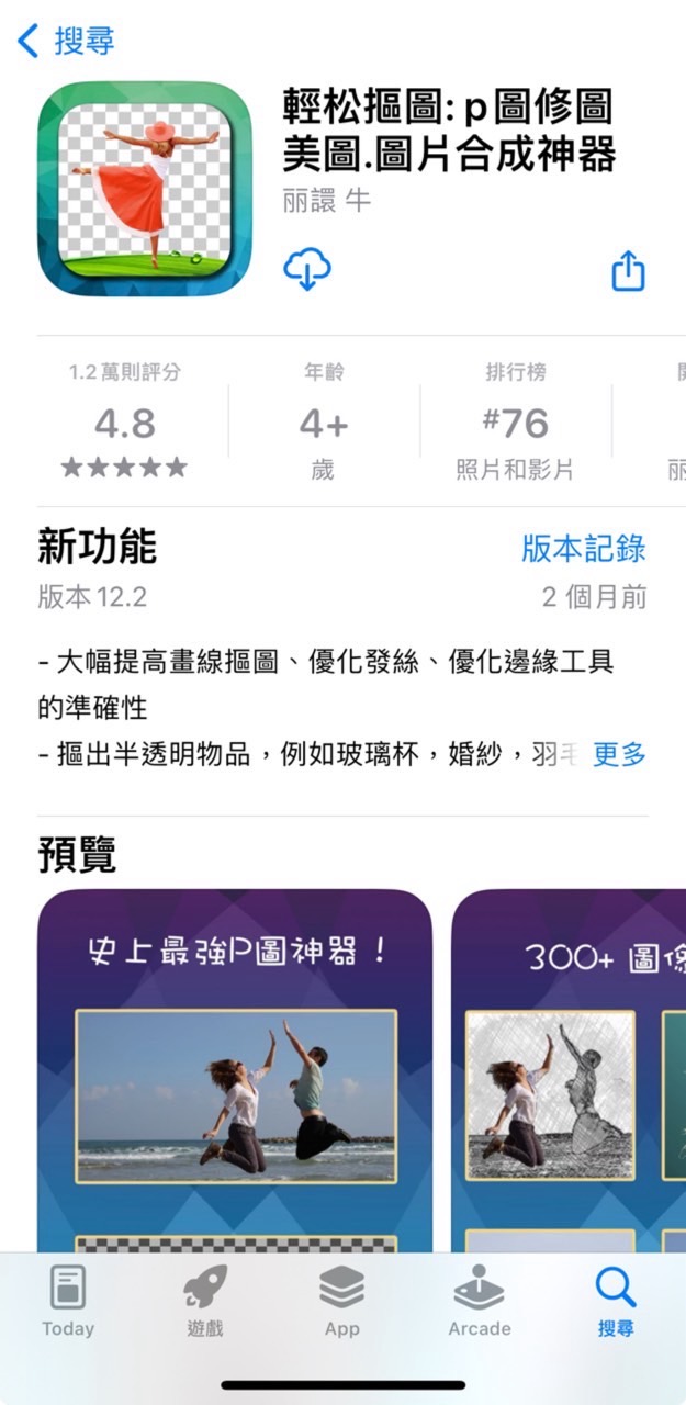 輕鬆摳圖App