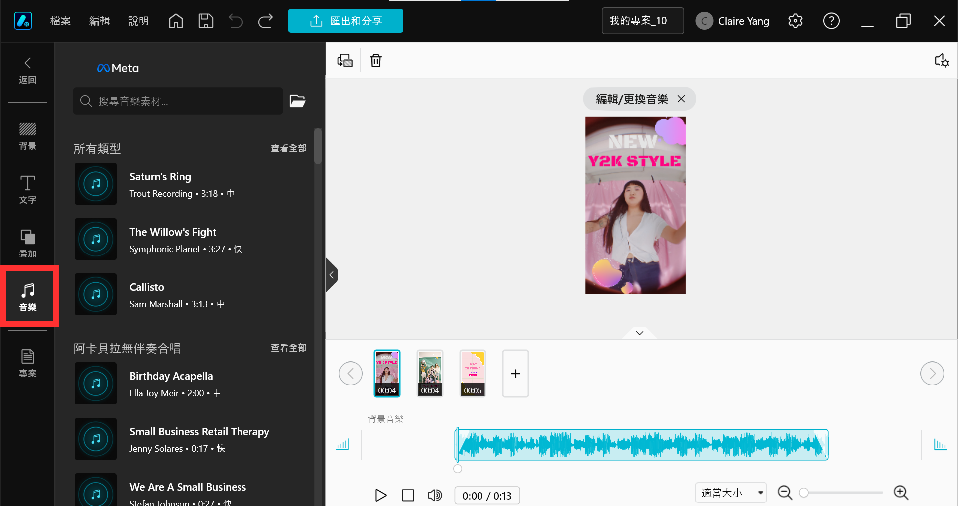 替換音樂