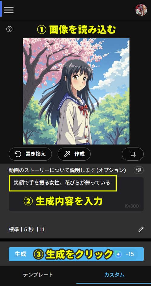 MyEditを使ったAI画像から動画生成