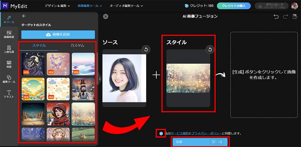 MyEdit スタイルの選択