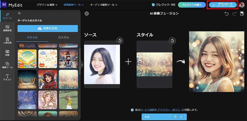 MyEdit ダウンロード