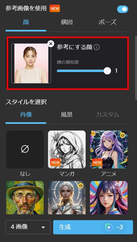 MyEdit 参考画像の選択
