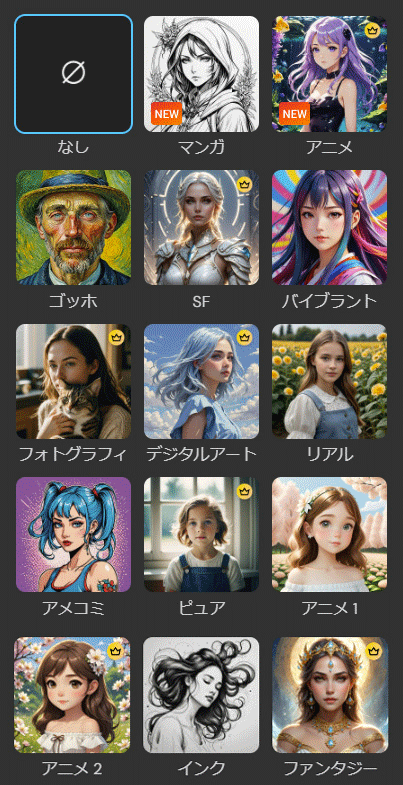 MyEdit AI 画像生成のスタイルサンプル