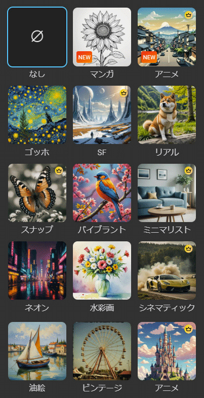 MyEdit AI 画像生成のスタイルサンプル