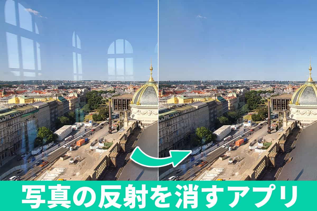 写真の反射を消すには？おすすめアプリ５選【無料】