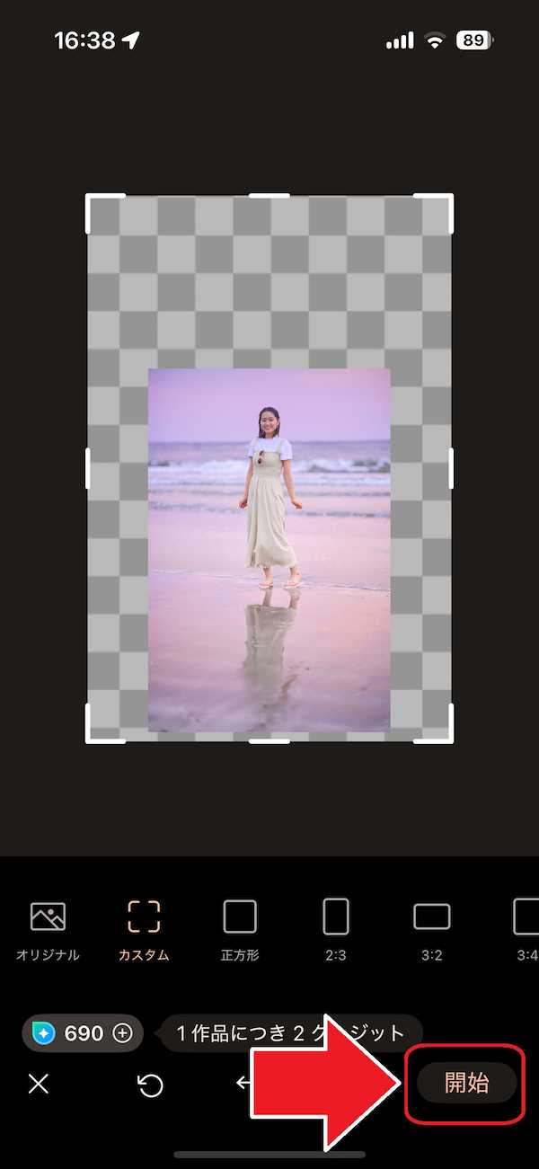 モバイル版 PhotoDirector サイズ調整 「AI 画像拡張」 開始