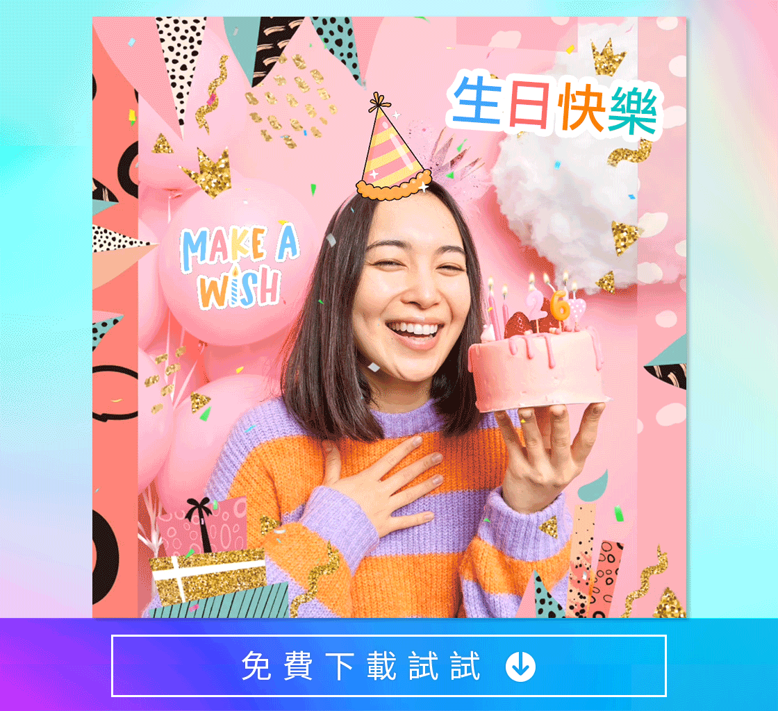 生日卡片製作