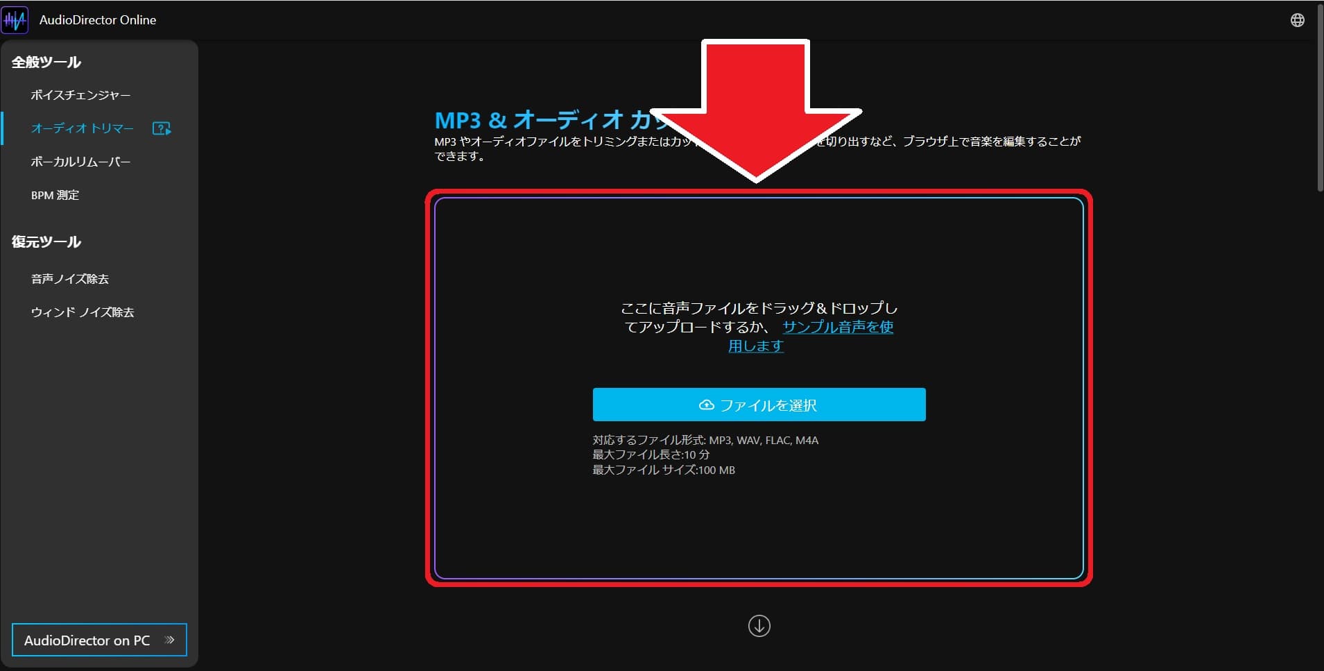 MyEdit トリミング編集する方法2