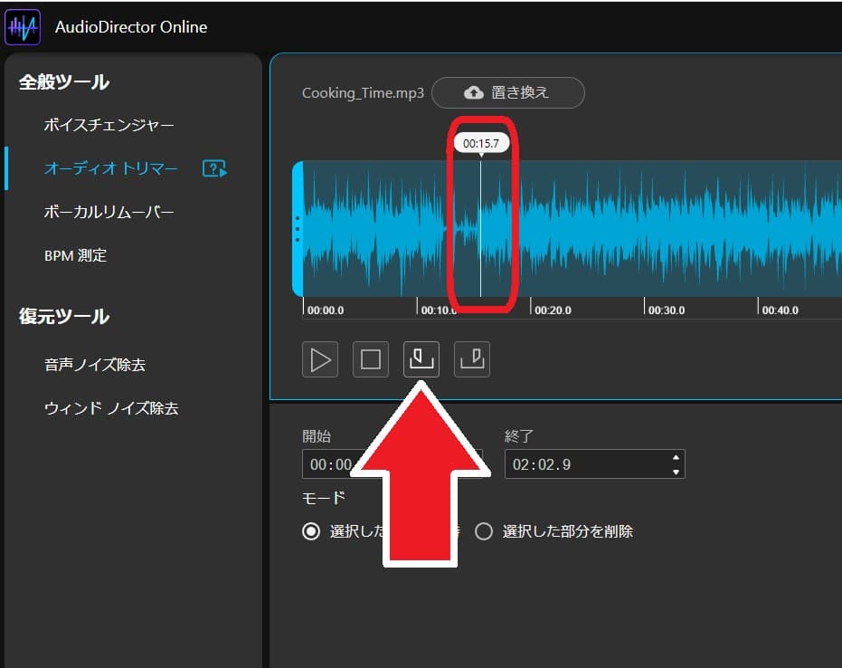 MyEdit トリミング編集する方法5