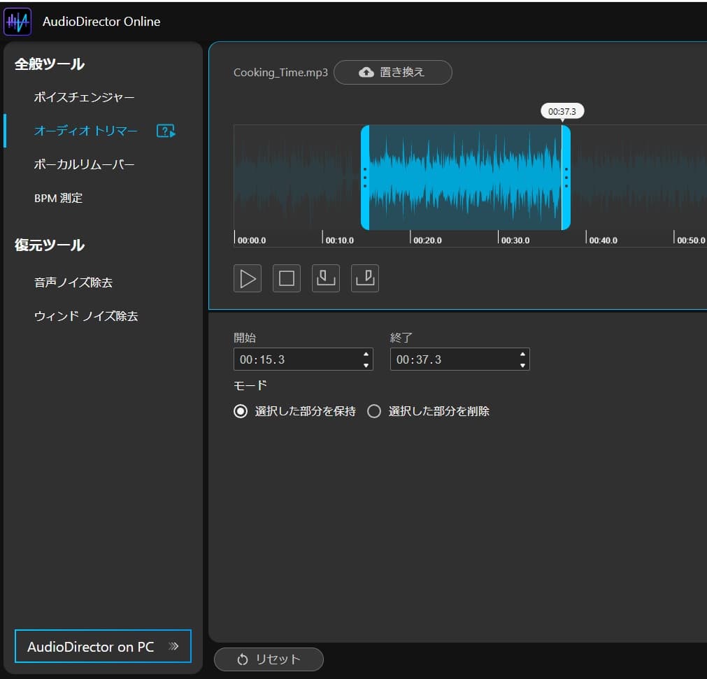 MyEdit トリミング編集する方法8