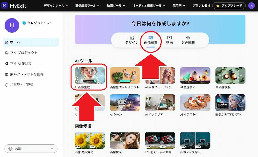 MyEdit 画像編集　AI 画像生成　