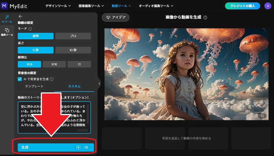 MyEdit  AI画像生成　動画に変換する 生成