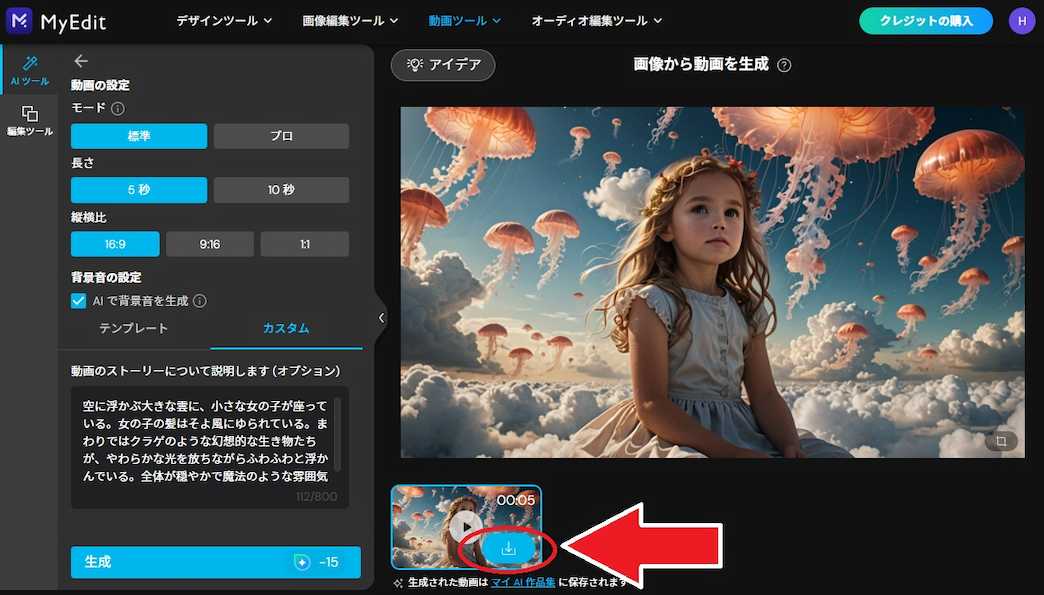 MyEdit  AI画像生成　動画に変換する ダウンロード