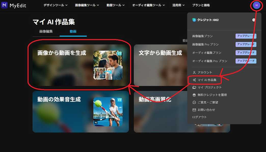 MyEdit  AI画像生成　動画に変換する 閉じてしまった場合