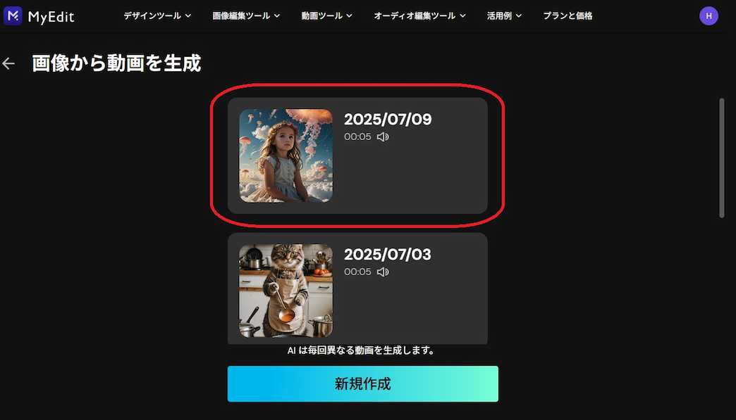 MyEdit  AI画像生成　完成品位置