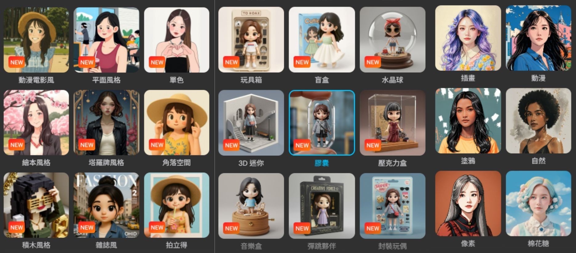 熱門AI生成大頭照濾鏡
