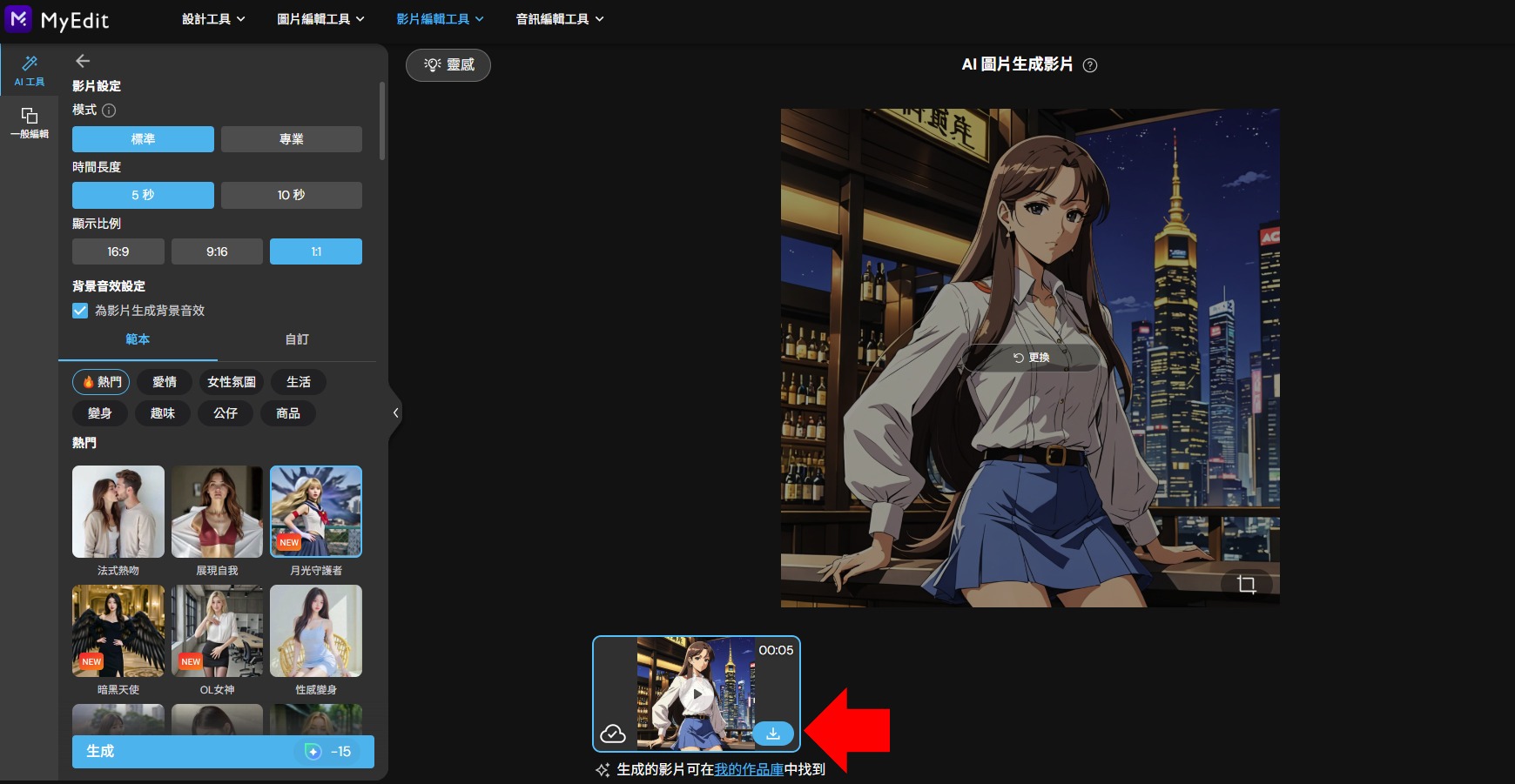 MyEdit 照片動起來