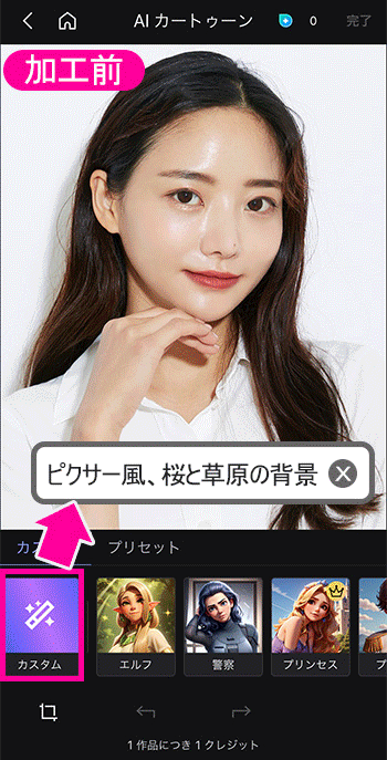 MyEdit アプリ ピクサー風加工サンプル