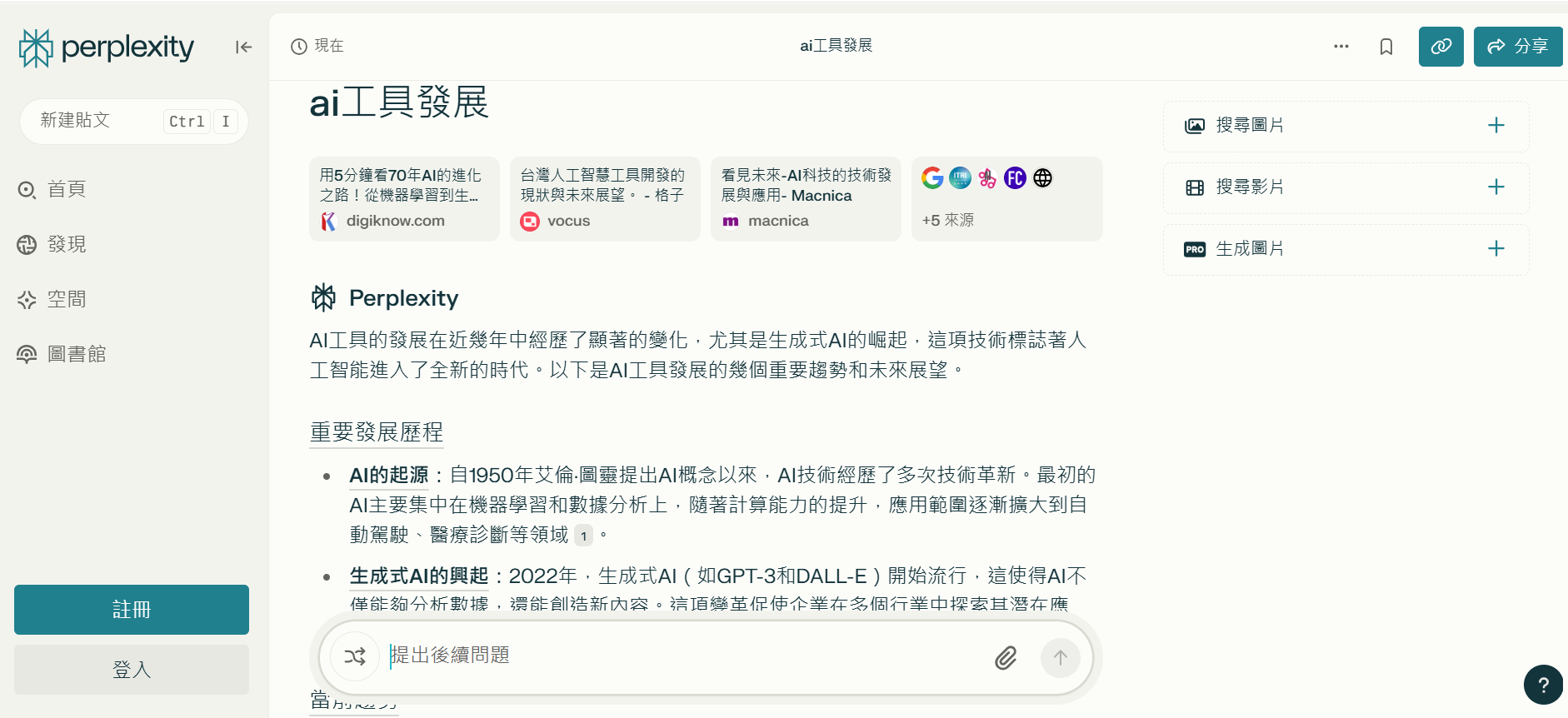 AI工具:Perplexity