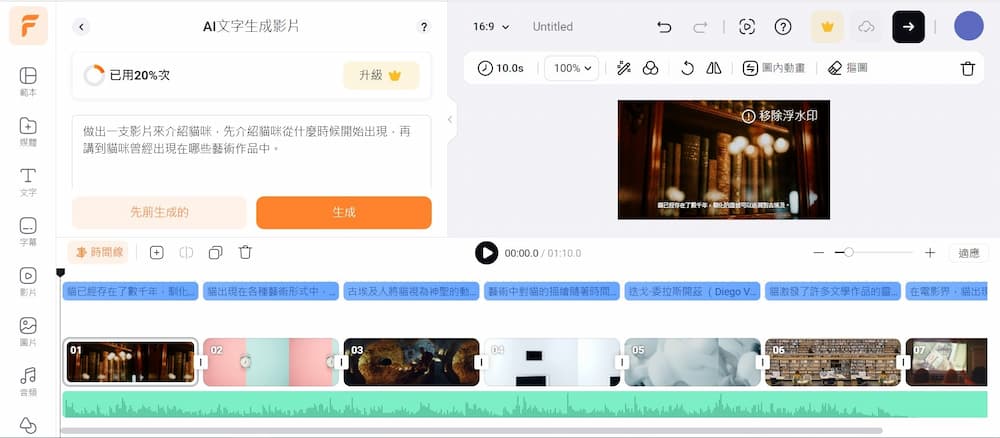 免費 AI 影片製作網站 Flexclip