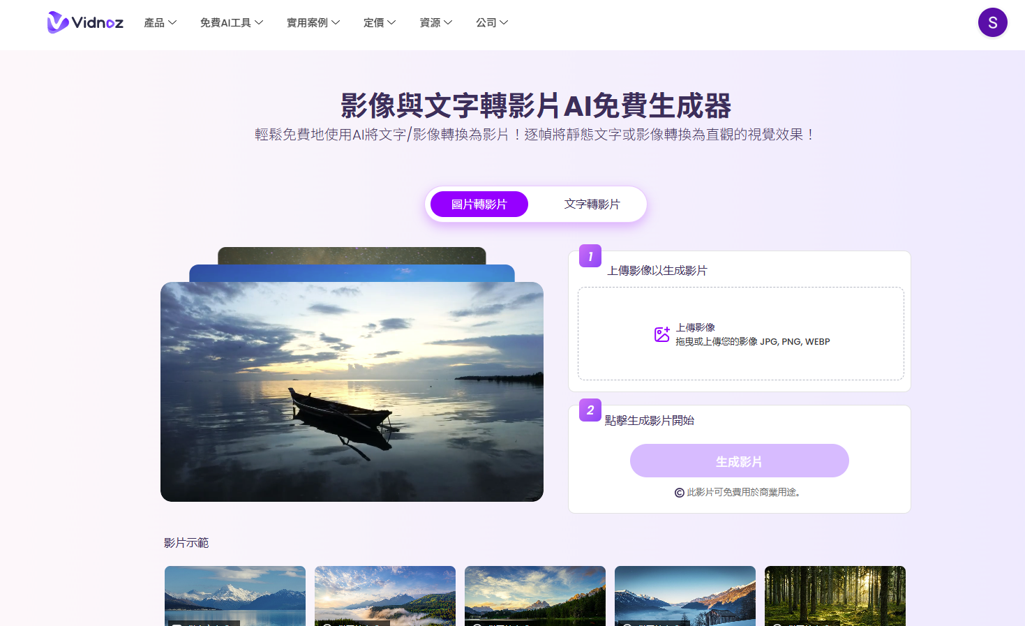 Vidnoz AI 影片生成教學