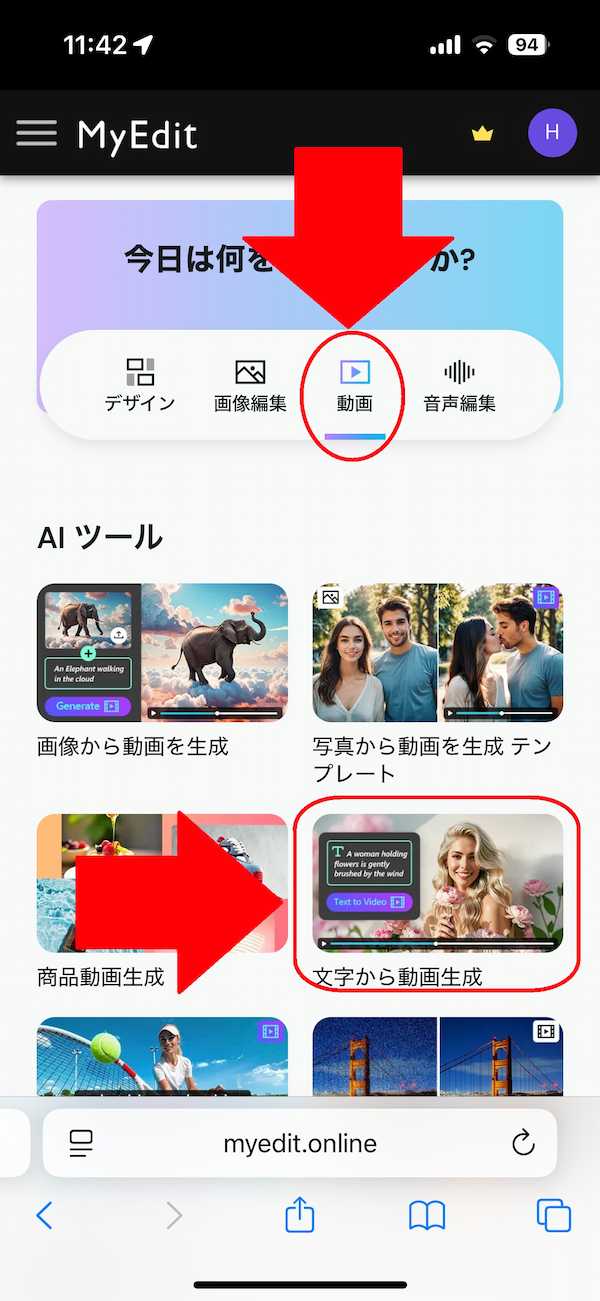 MyEdit 画像編集　文字から画像生成　