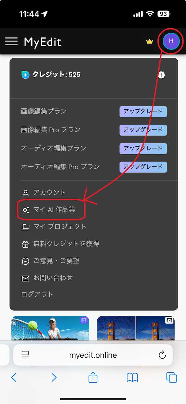 MyEdit AI画像生成　完成した動画を見る