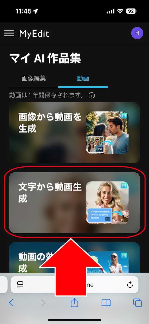 MyEdit AI画像生成　完成した動画を見る　2
