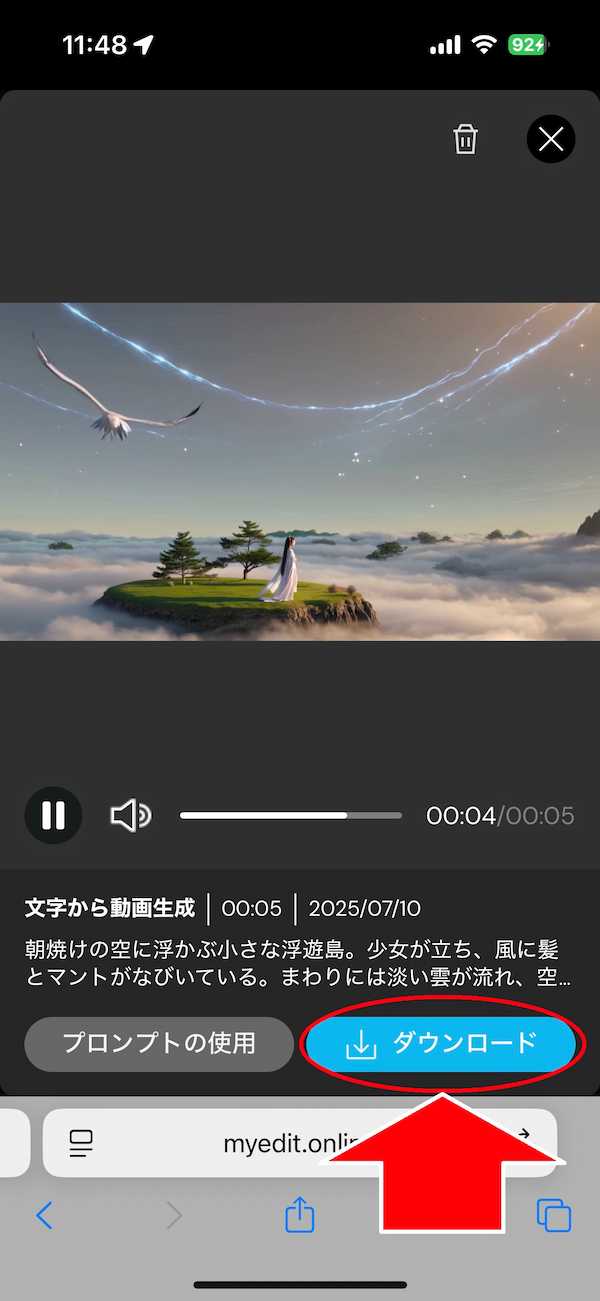 MyEdit AI画像生成　保存　