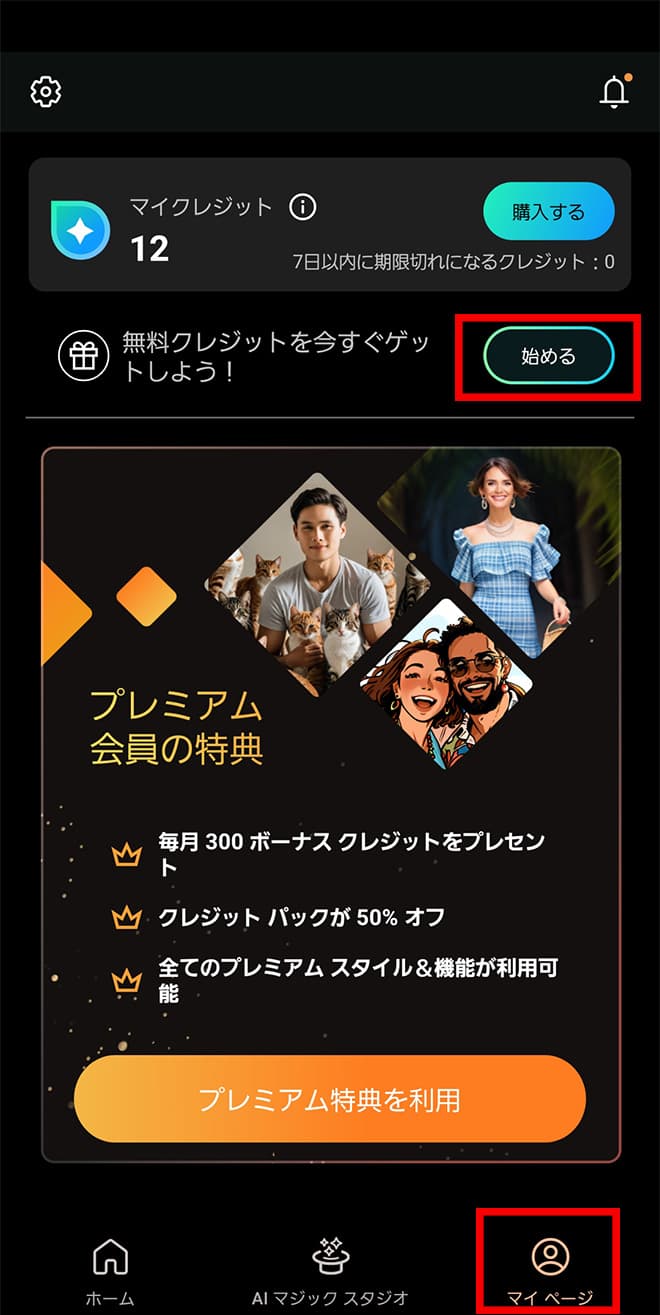 PhotoDirector マイページ