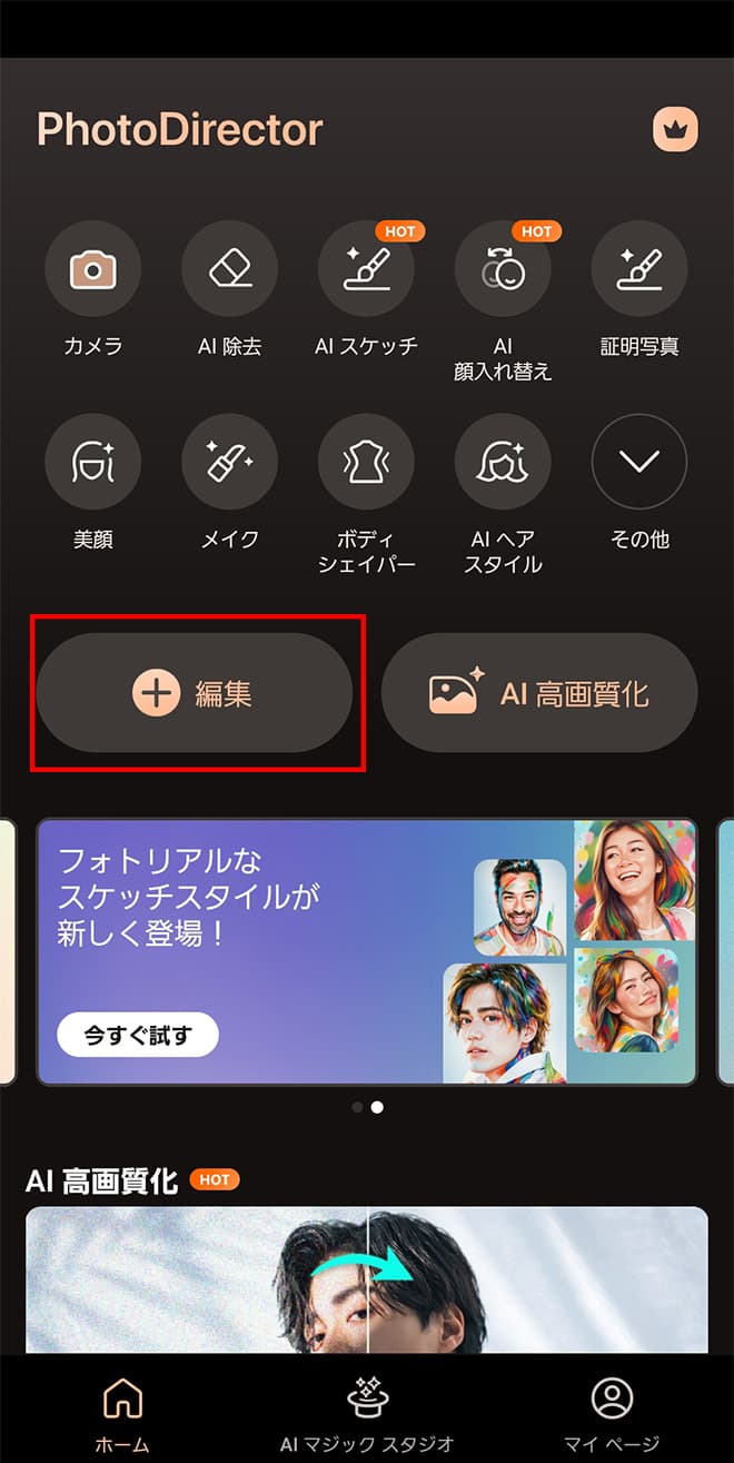 PhotoDirector　ホーム画面